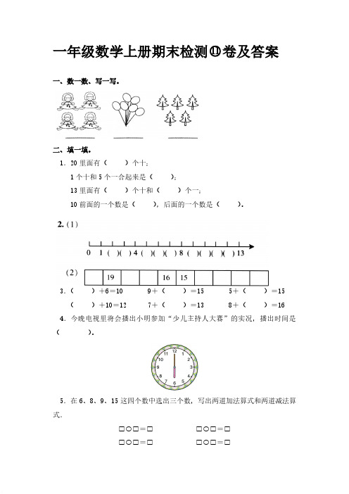 一年级上册数学试题 - 2018-2019学年一年级数学上册期末检测11卷-期末试卷-人教版(含答案)