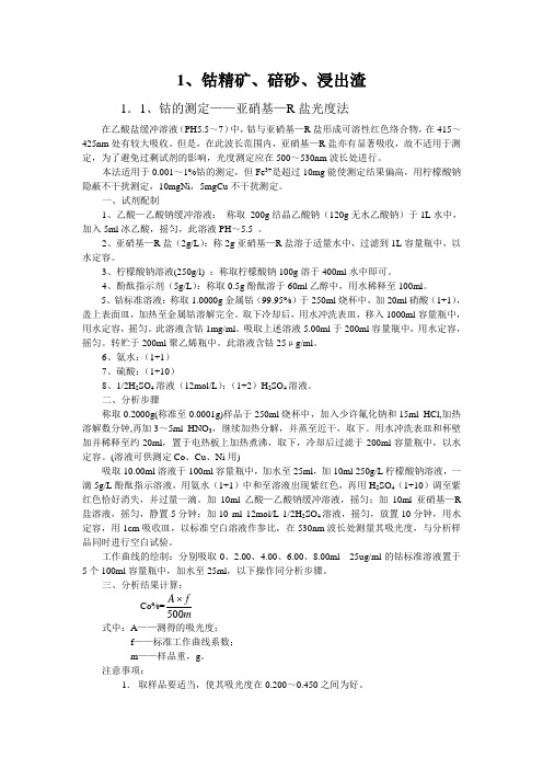 化验分析操作规程