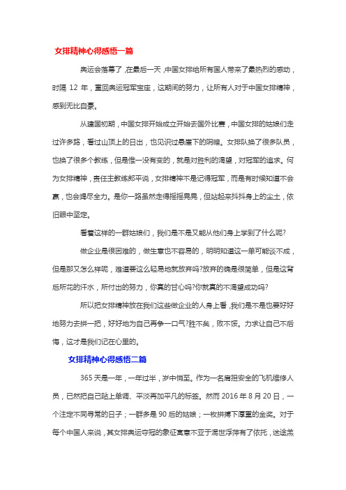 女排精神心得感悟三篇