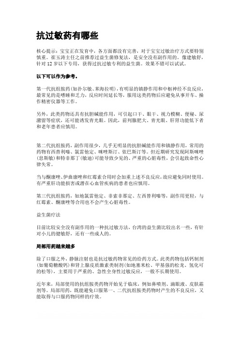 抗过敏药有哪些