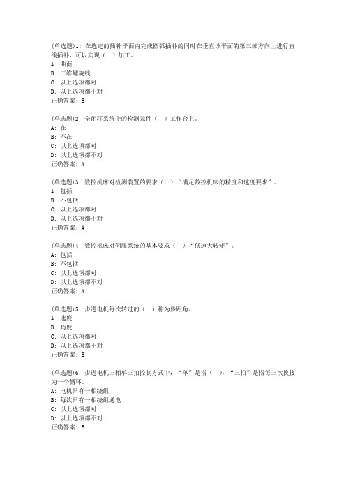大工20春《数控技术》在线作业2答案