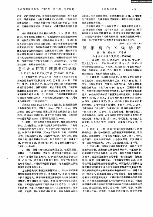 颈椎病的X线诊断