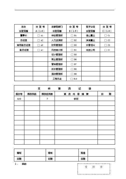 [精品]2017年恒兴计划管理作业指导书