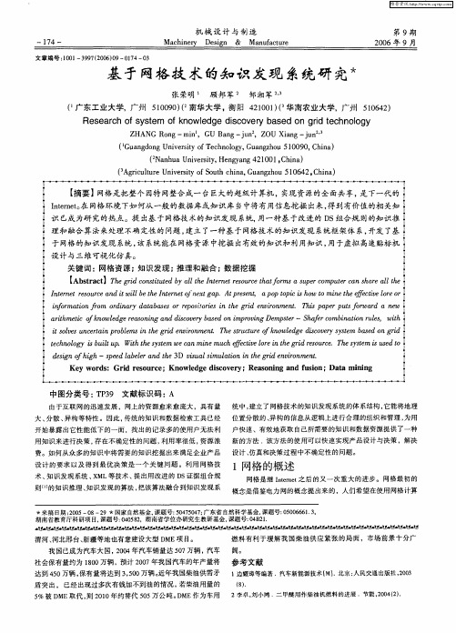 基于网格技术的知识发现系统研究