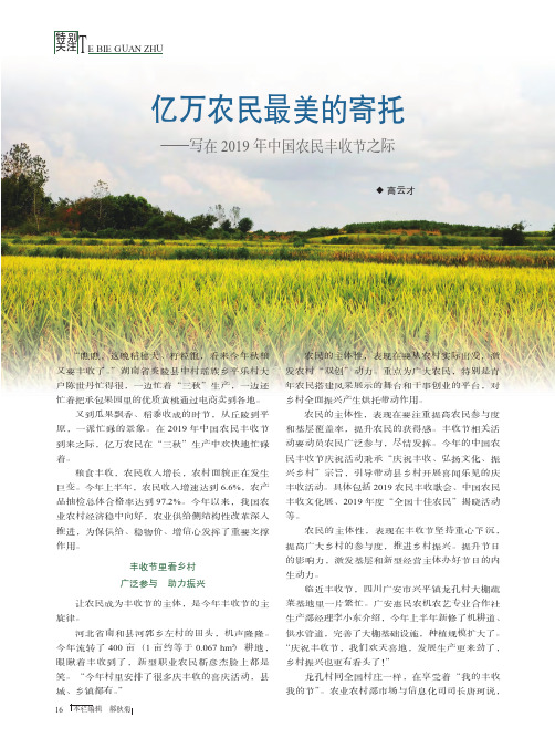 亿万农民最美的寄托——写在2019年中国农民丰收节之际