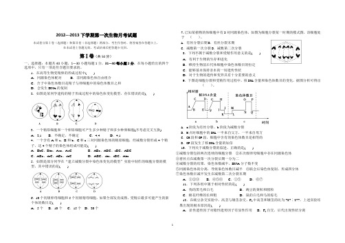 高一下学期第一次生物月考试题