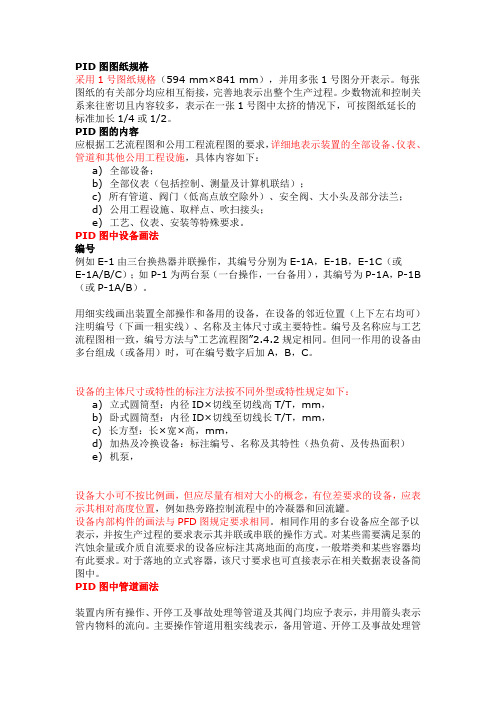 PID图图纸规格
