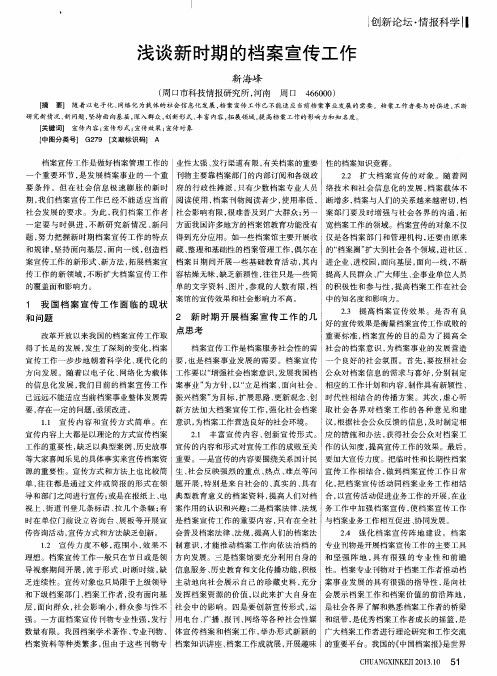 浅谈新时期的档案宣传工作