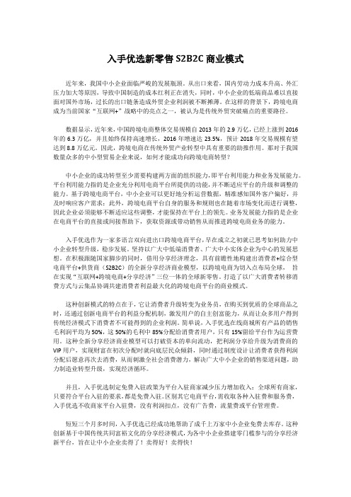 入手优选新零售S2B2C商业模式
