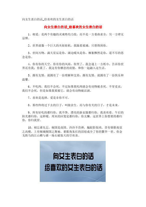 向女生表白的话_给喜欢的女生表白的话