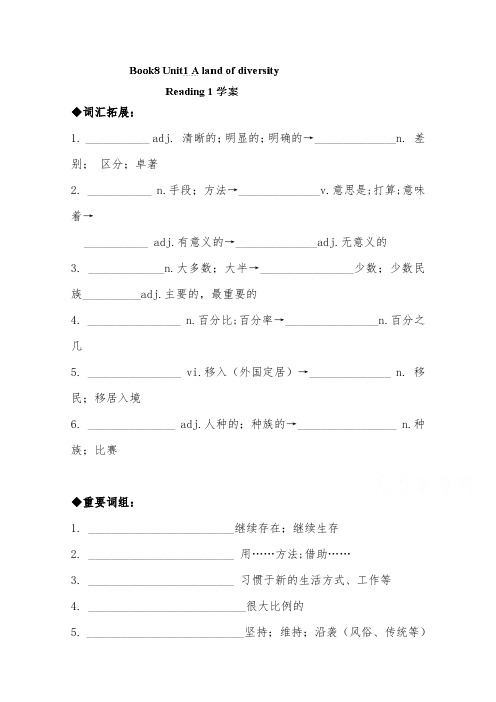 [精品]新人教版选修8高中英语 unit 1优质课教案