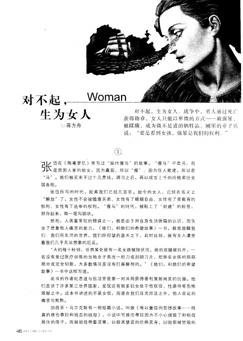 对不起,生为女人