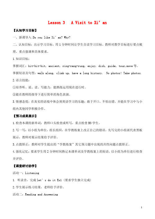 七年级英语下册Unit1ATriptotheSilkRoadLesson3AvisittoXi’an教案(新版)冀教版