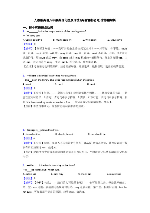 人教版英语八年级英语句型及语法(英语情态动词)含答案解析