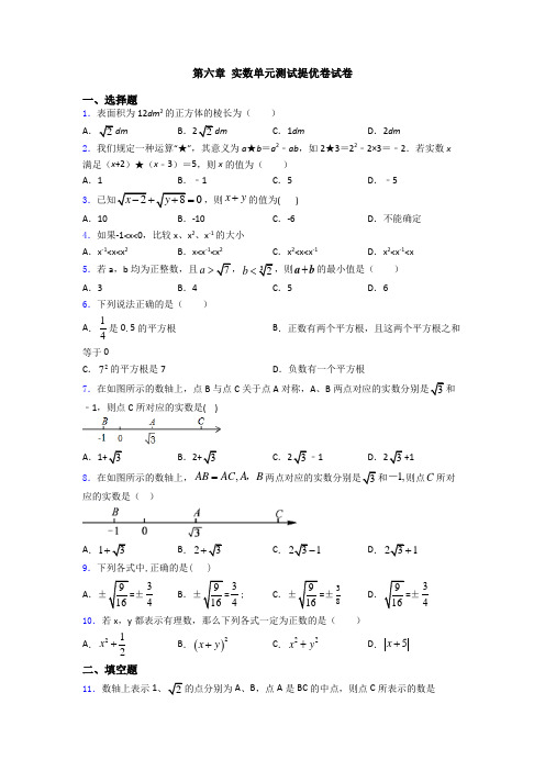 第六章 实数单元测试提优卷试卷