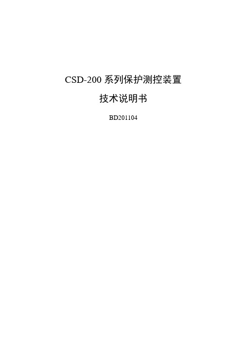四方CSD-200说明书