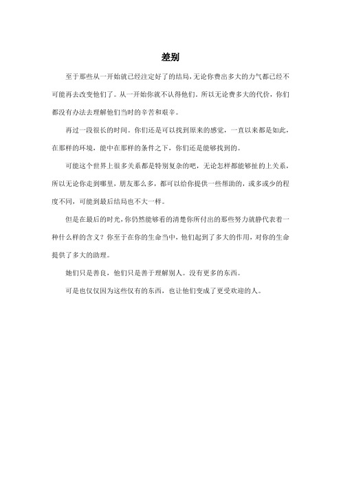 差别_高中高三作文300字