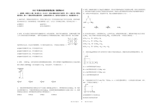 2017年贵州省高考物理试卷(新课标Ⅲ)