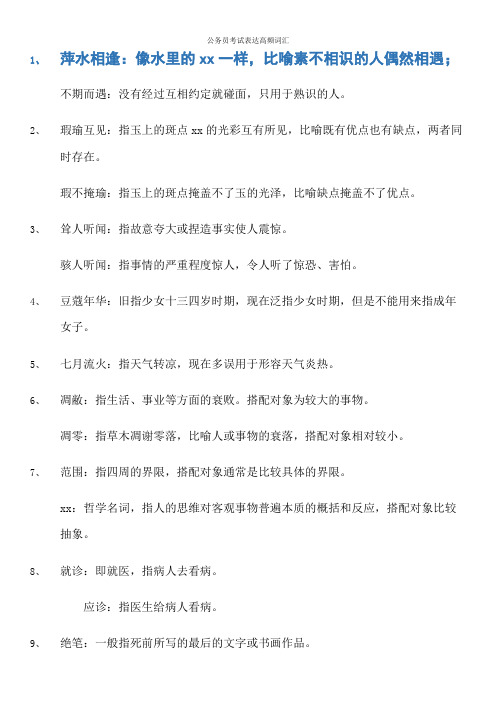 公务员考试表达高频词汇