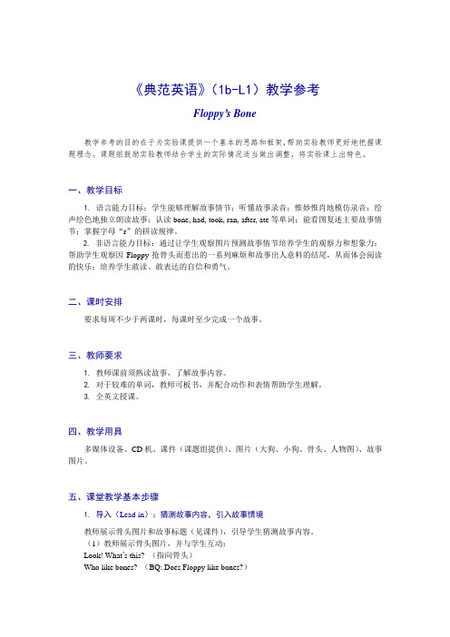 《典范英语》(1b-L1)教学参考