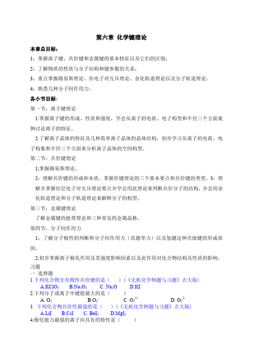 大学无机化学第六章试题及答案