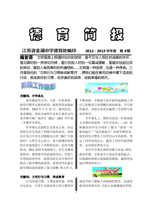 德育工作简报-江苏省金湖中学