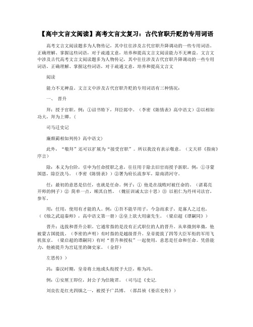 【高中文言文阅读】高考文言文复习：古代官职升贬的专用词语