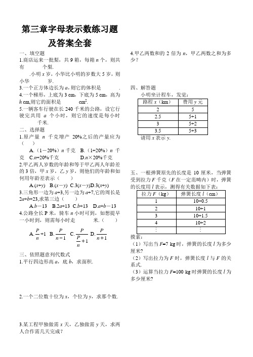 第三章字母表示数练习题及答案全套