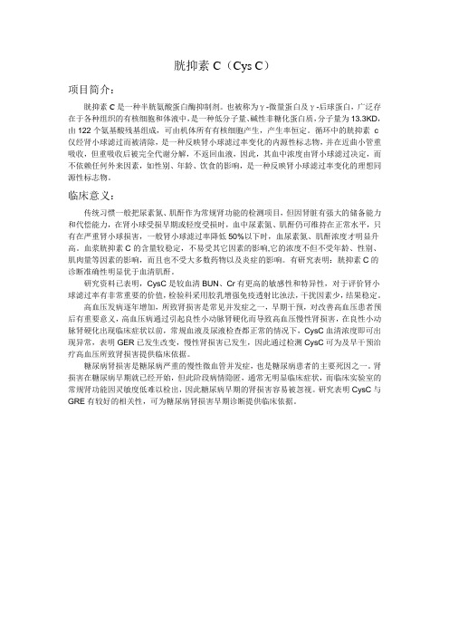 胱抑素C