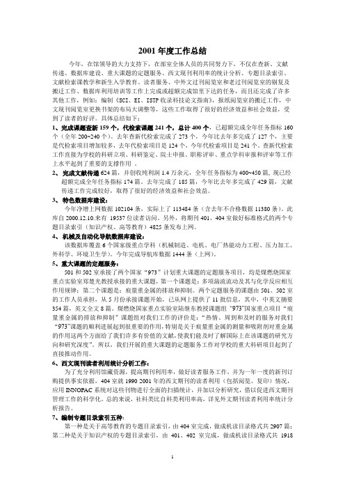 2001年工作总结