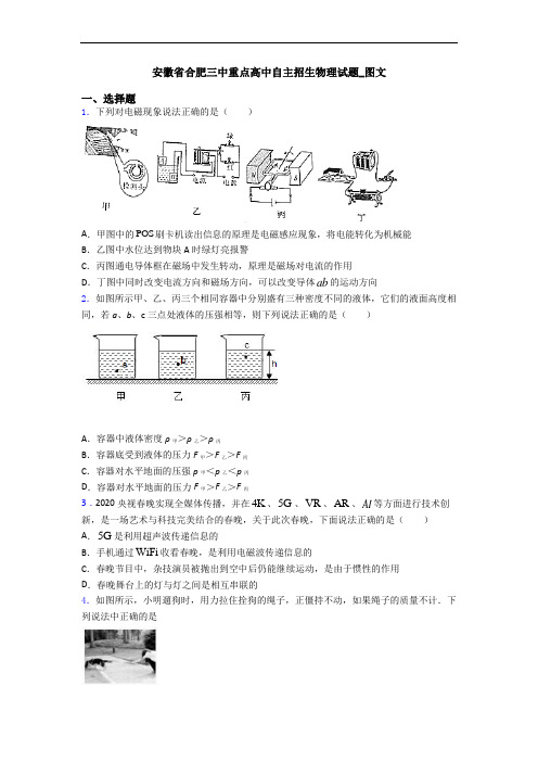 安徽省合肥三中重点高中自主招生物理试题_图文