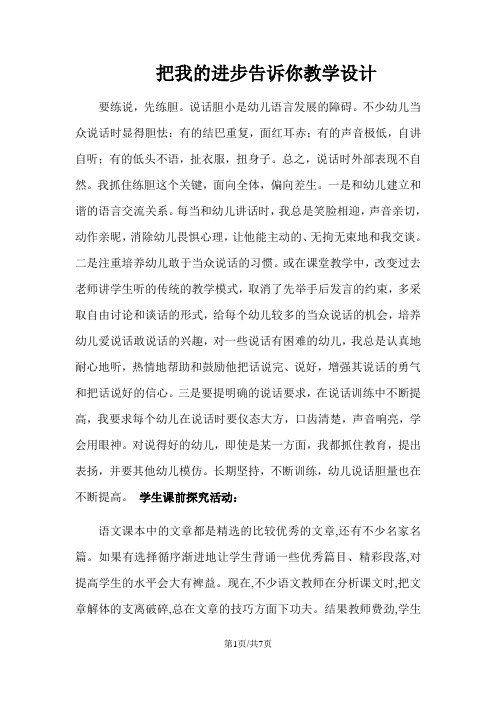 二年级下册品德教案把我的进步告诉你_鲁人版