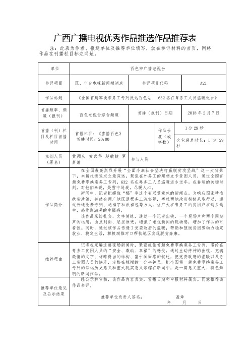 广西广播电视优秀作品推选作品推荐表