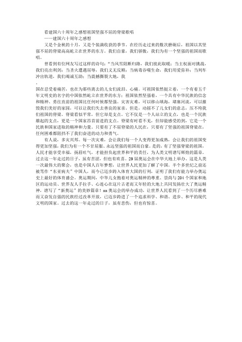 建国60周年感想