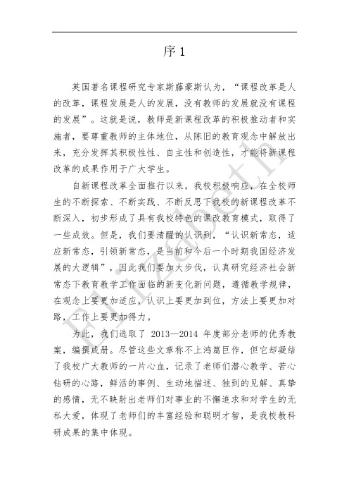 教案集序言1