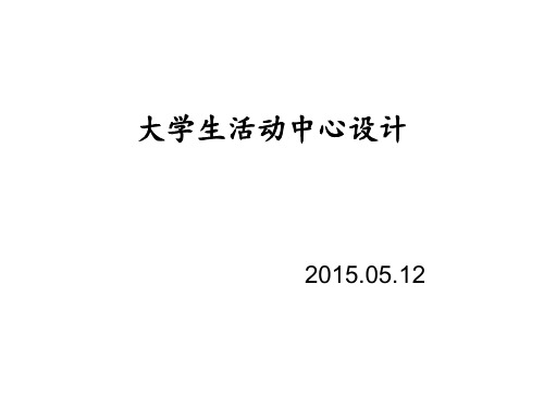 大学生活动中心