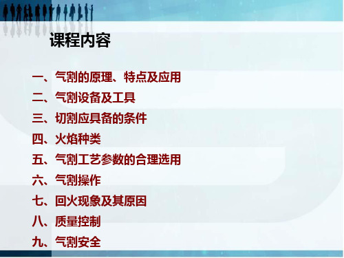 气割技术