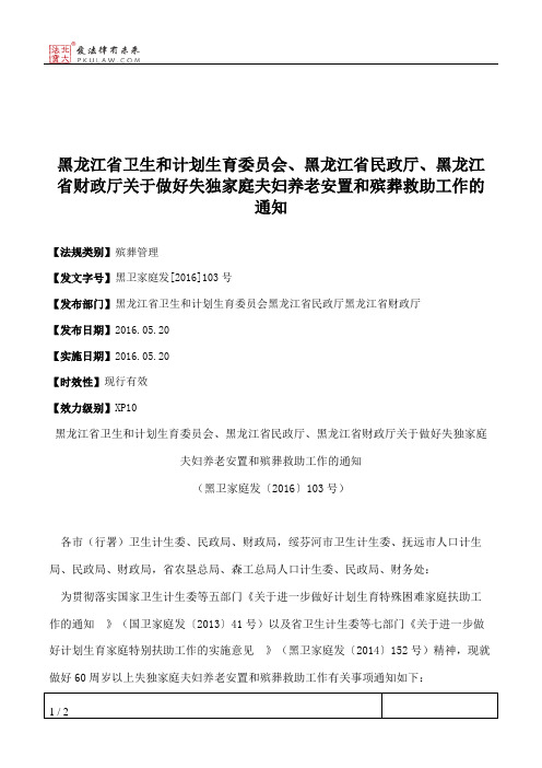 黑龙江省卫生和计划生育委员会、黑龙江省民政厅、黑龙江省财政厅