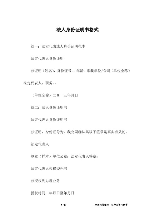 法人身份证明书格式