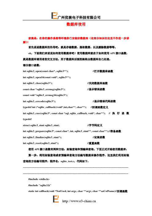 sqlite3数据库使用流程总结