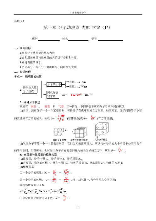 2019届高三物理第一轮复习粤教版选修3-3第一章《分子动理论 内能》教师版