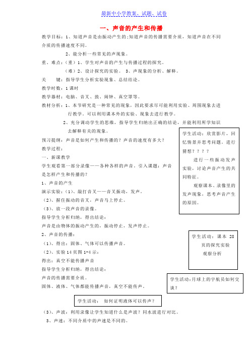 八年级物理上册第二章声现象教案新版新人教版