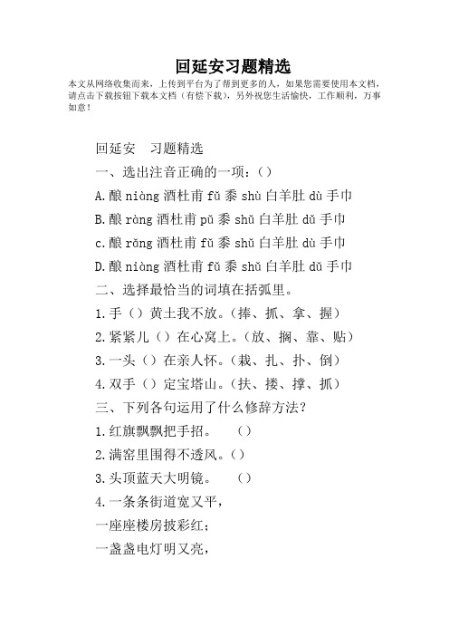 回延安习题精选