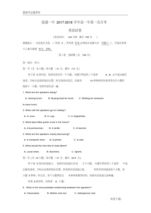 【名师推荐资料】福建省霞浦第一中学2020-2021学年高一英语上学期第一次月考试题(1-6班)