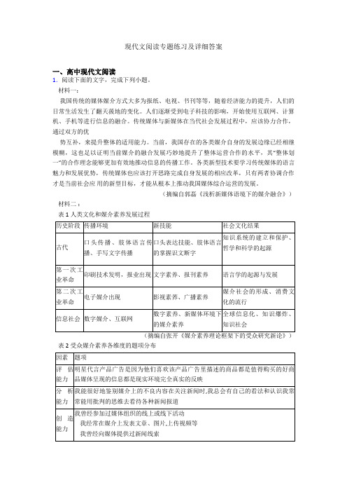 现代文阅读专题练习及详细答案