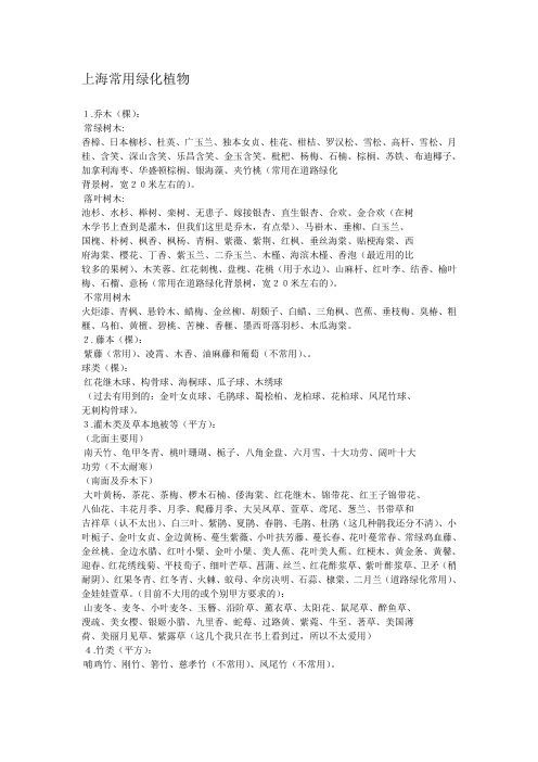 上海常用绿化植物