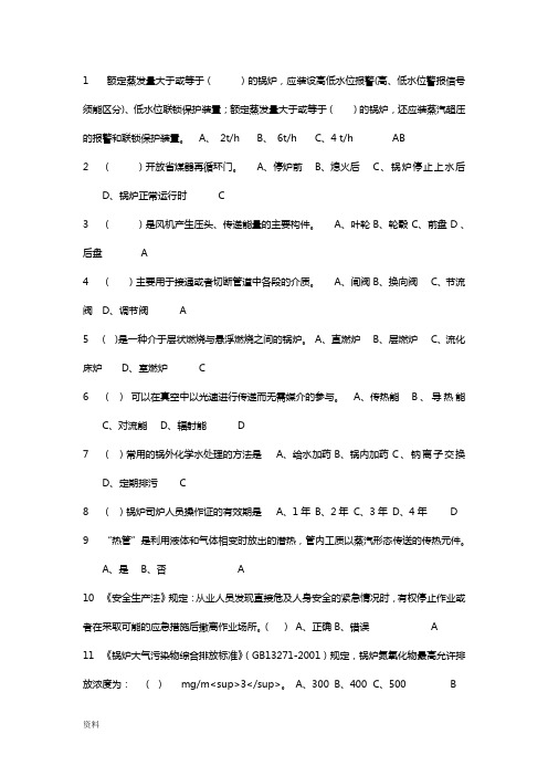 G3(三级锅炉)操作证理论和实际操作考试试题库
