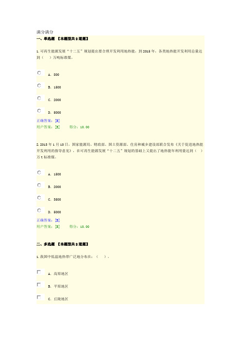 2022年咨询工程继续教育-新能源专业-地热能