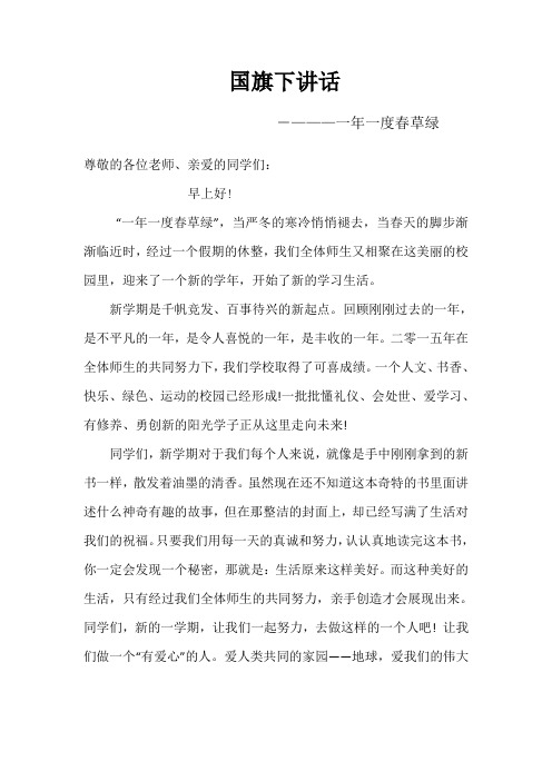 一年一度春草绿