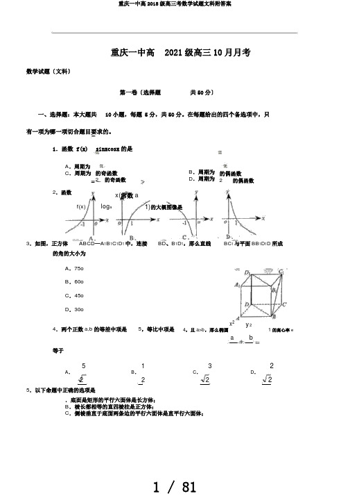 重庆一中高2018级高三考数学试题文科附答案